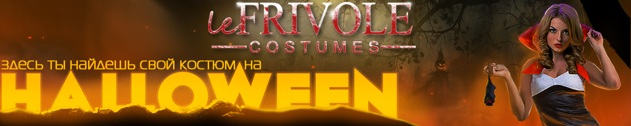 Костюмы на хэллоуин, косплей