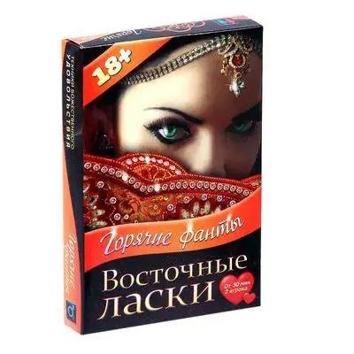 Игра секс с фантами "Восточные ласки"